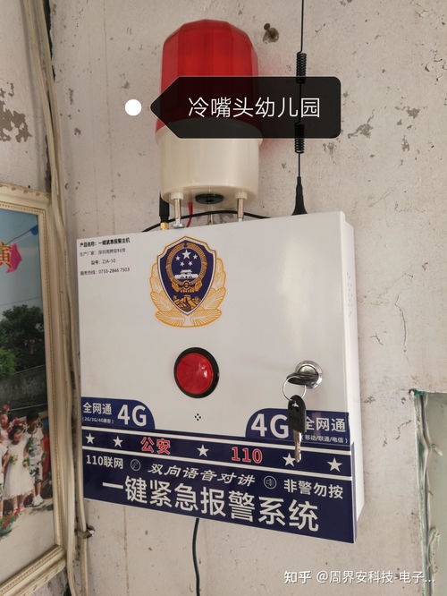 幼兒園一鍵緊急報警系統安裝案例與技術轉讓方案